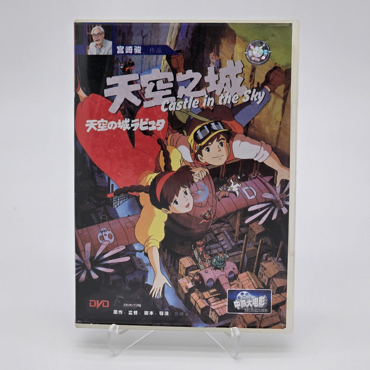 Studio Ghibli Castle In The Sky DVD Miyazaki Film 4:3 Format Mandarin/Japanese Audio English/Chinese Subtitles