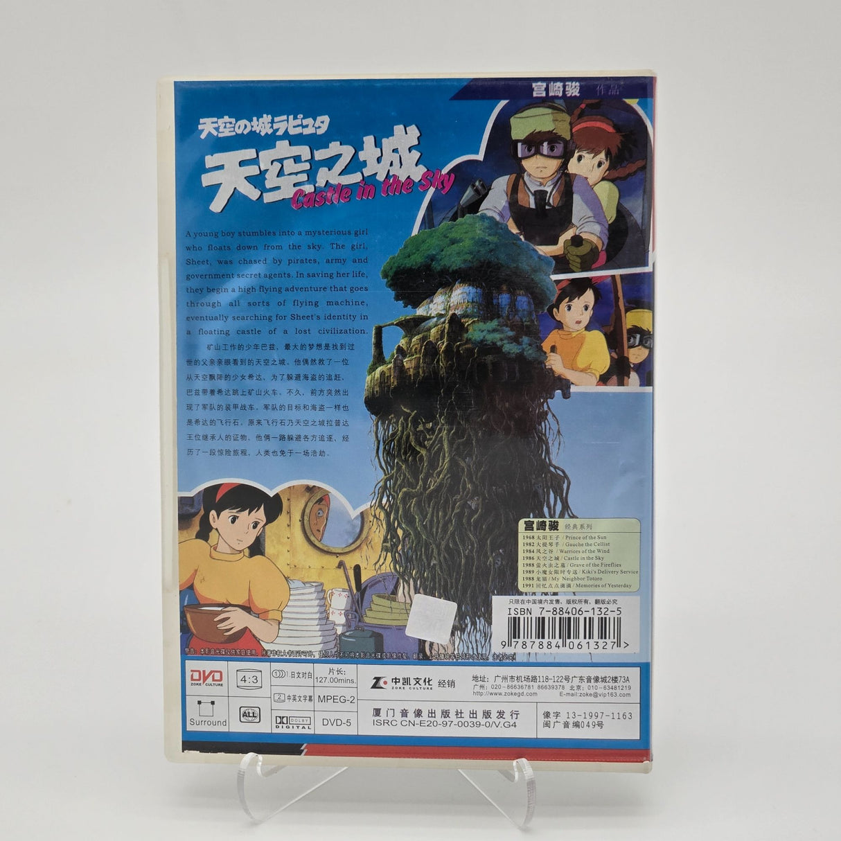 Studio Ghibli Castle In The Sky DVD Miyazaki Film 4:3 Format Mandarin/Japanese Audio English/Chinese Subtitles