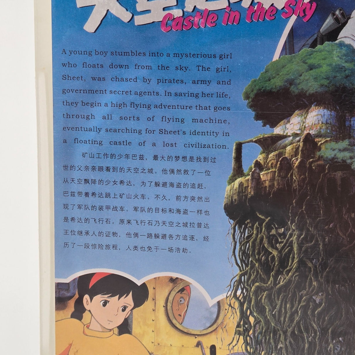 Studio Ghibli Castle In The Sky DVD Miyazaki Film 4:3 Format Mandarin/Japanese Audio English/Chinese Subtitles