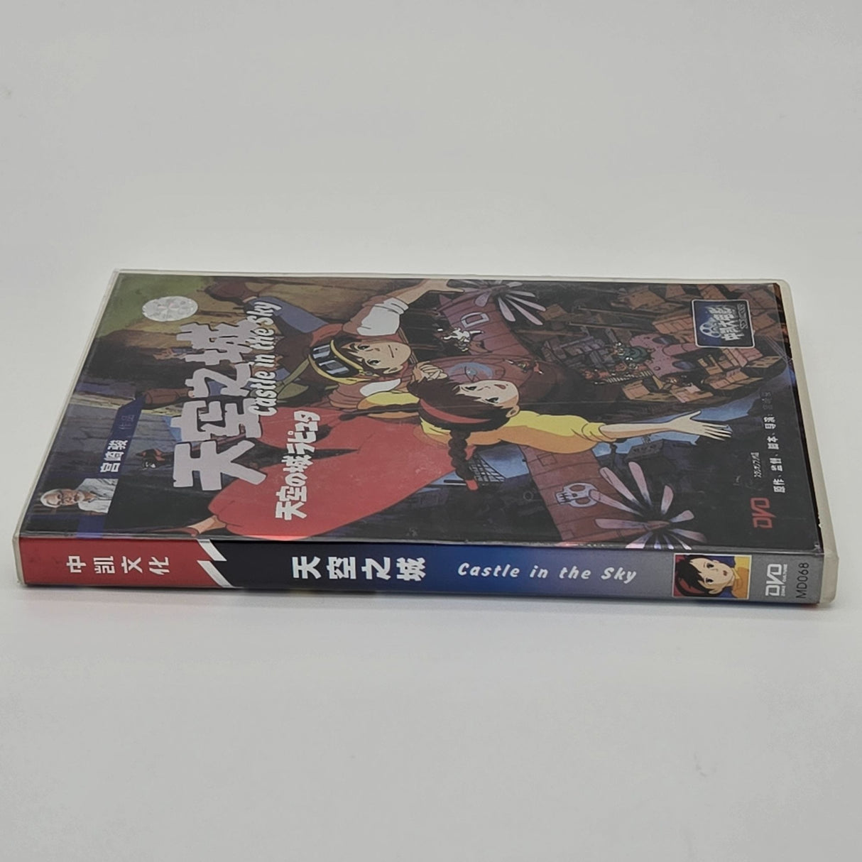 Studio Ghibli Castle In The Sky DVD Miyazaki Film 4:3 Format Mandarin/Japanese Audio English/Chinese Subtitles